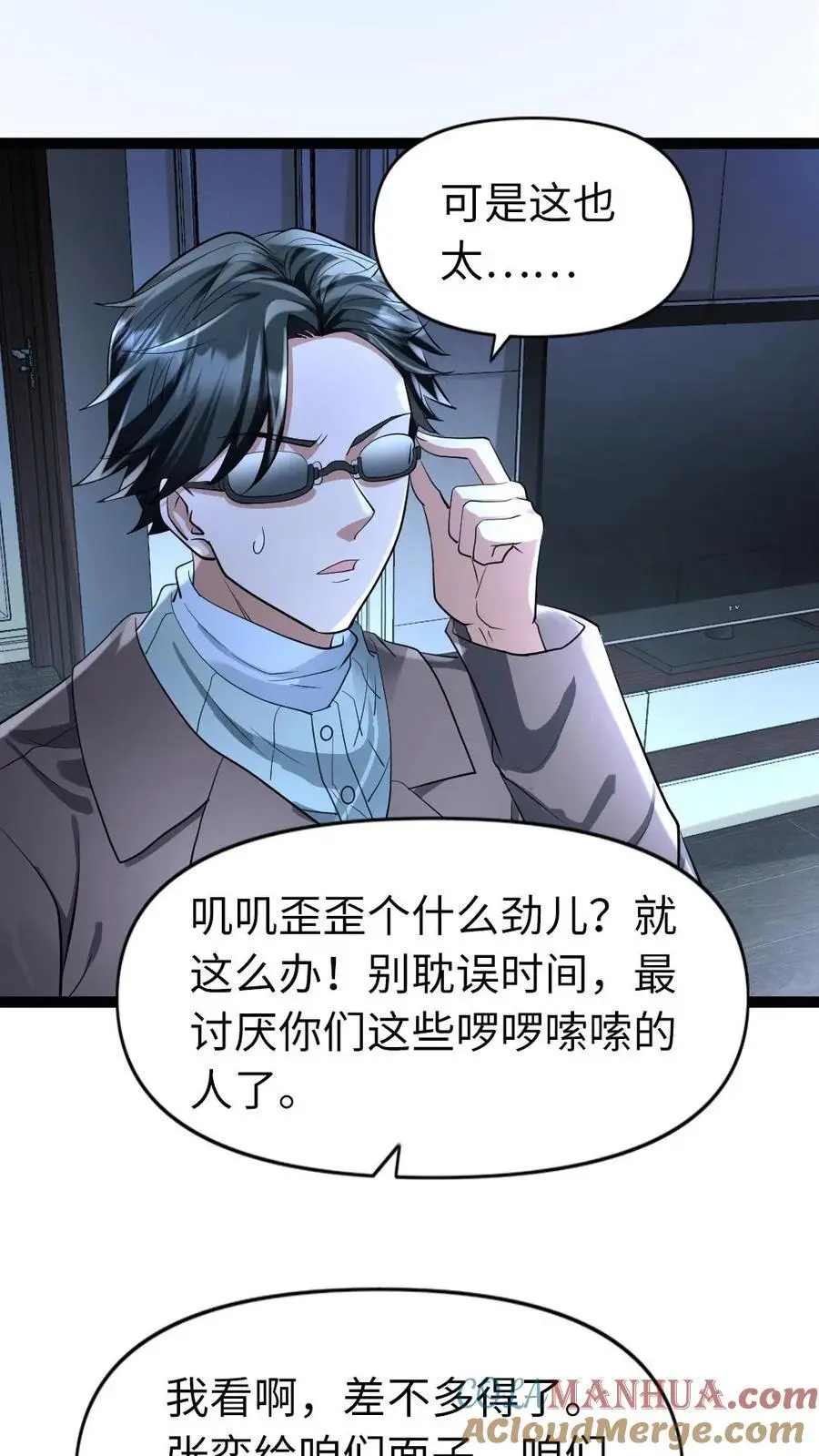 第66话 震慑 第3页