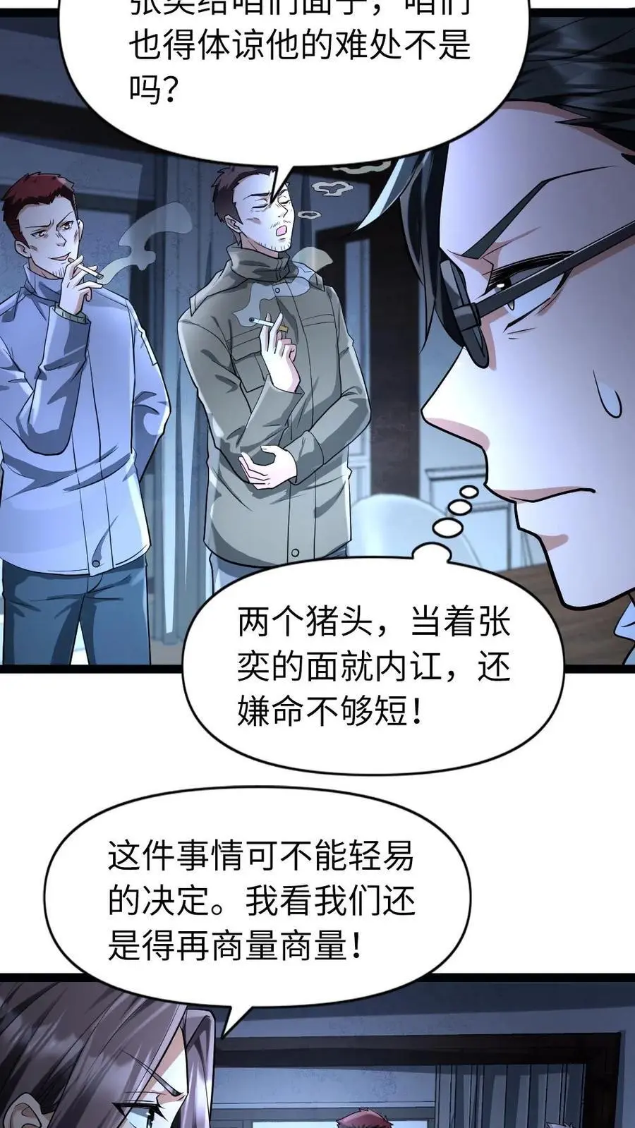 第66话 震慑 第4页