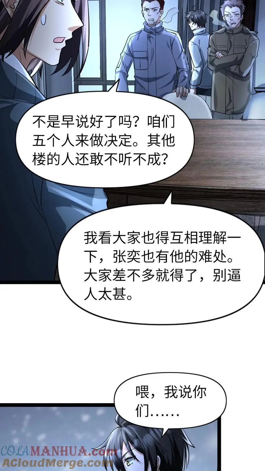 第66话 震慑 第5页