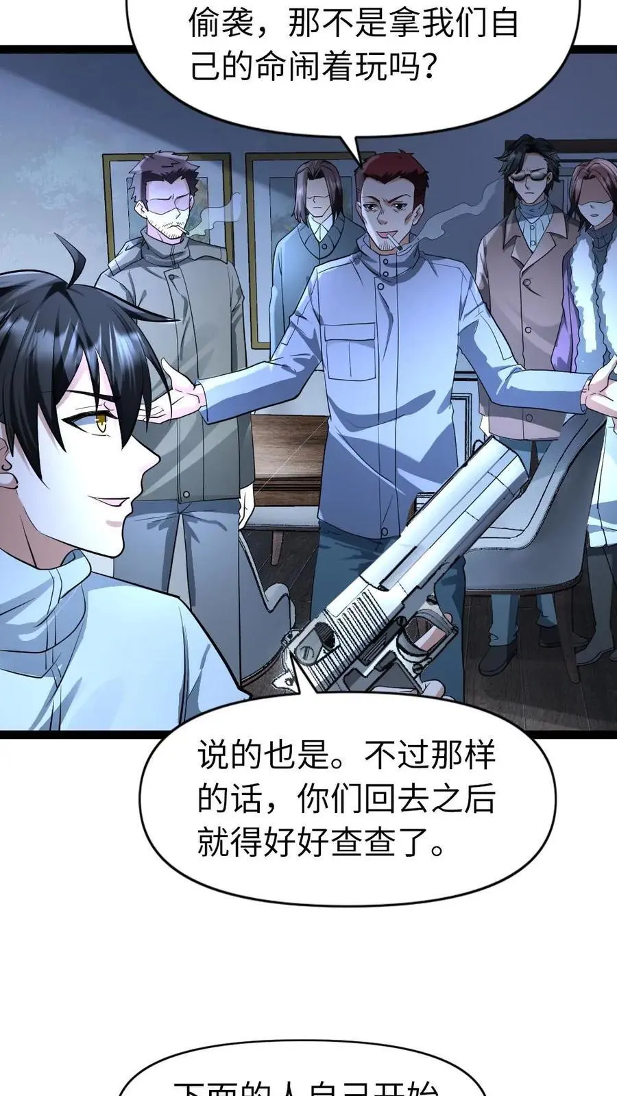 第66话 震慑 第8页