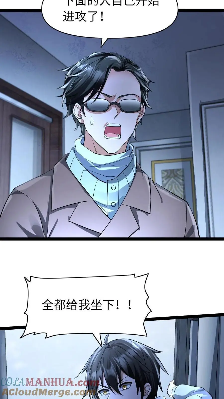 第66话 震慑 第9页