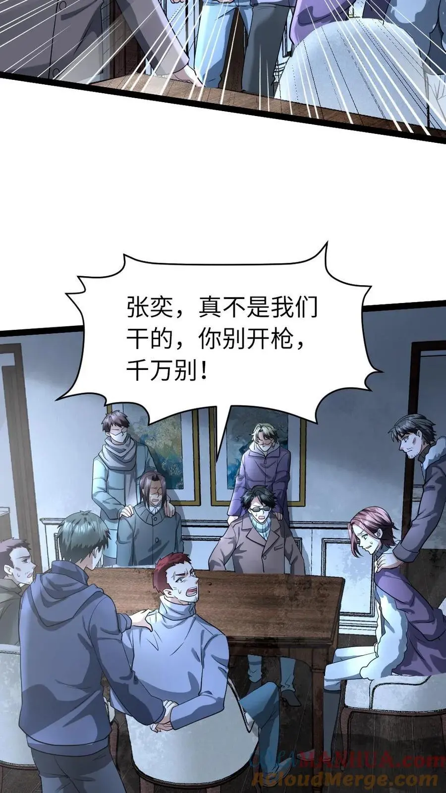 第66话 震慑 第11页
