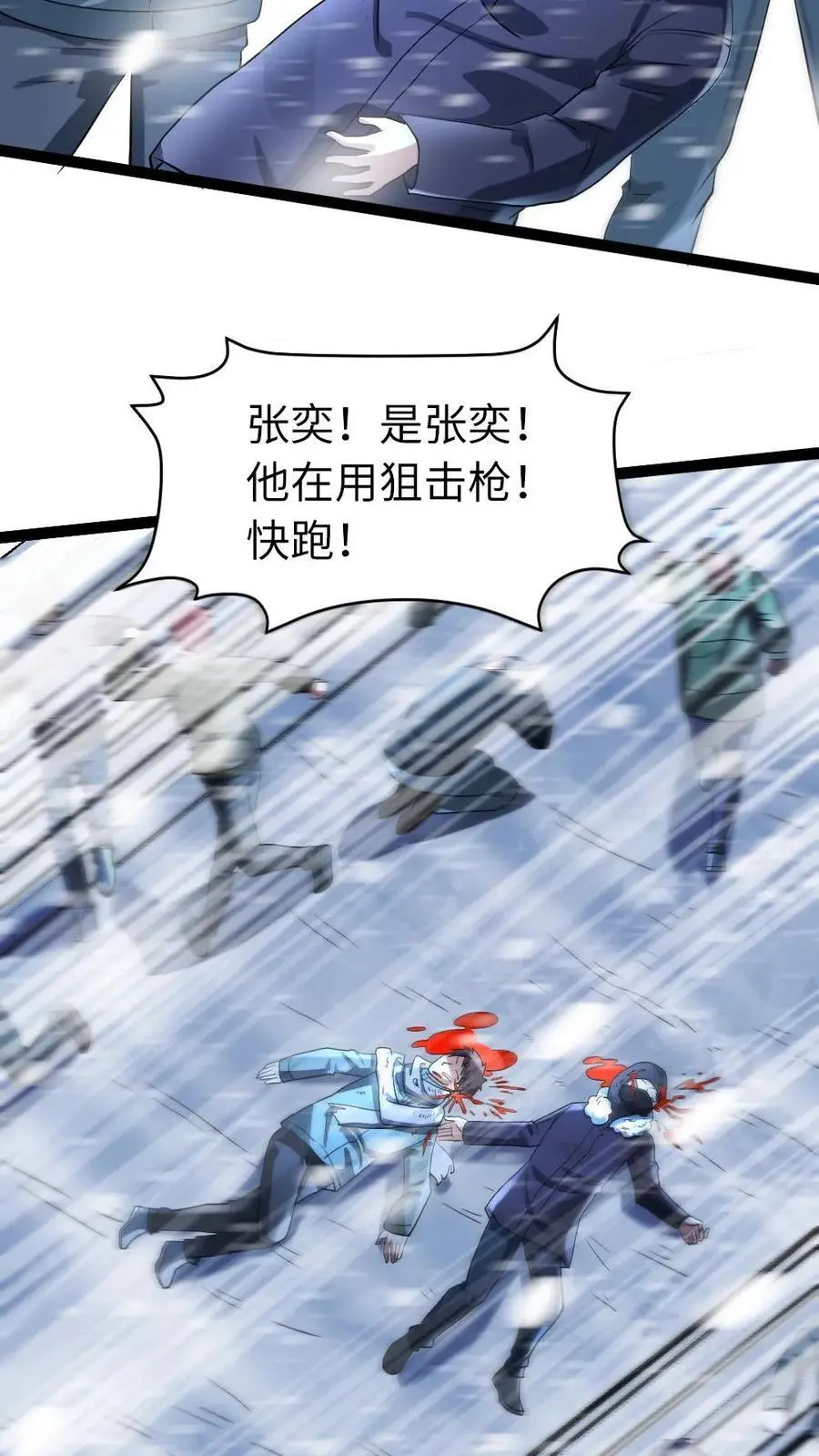 第66话 震慑 第16页