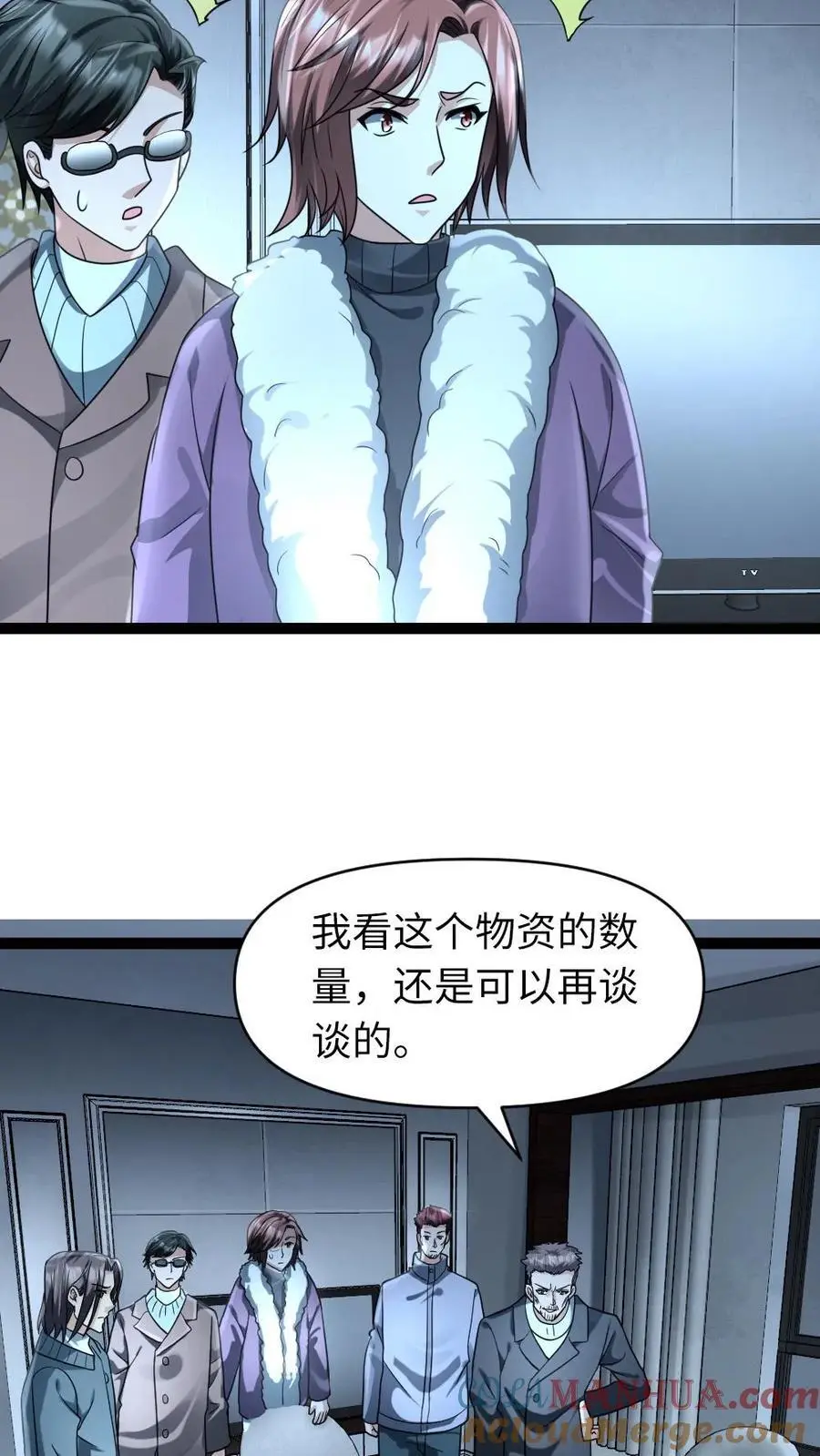 第65话 自给自足 第3页