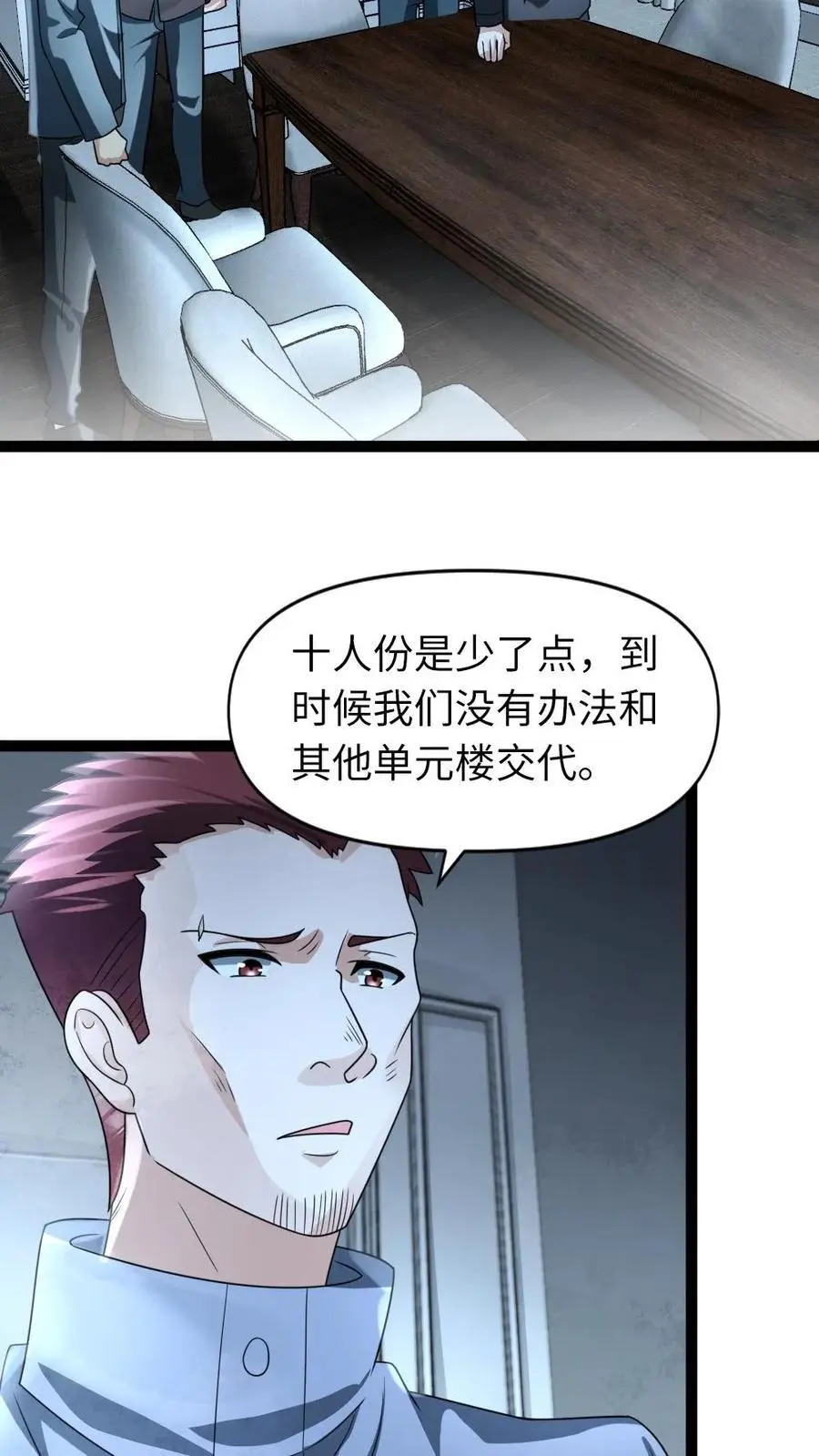第65话 自给自足 第4页