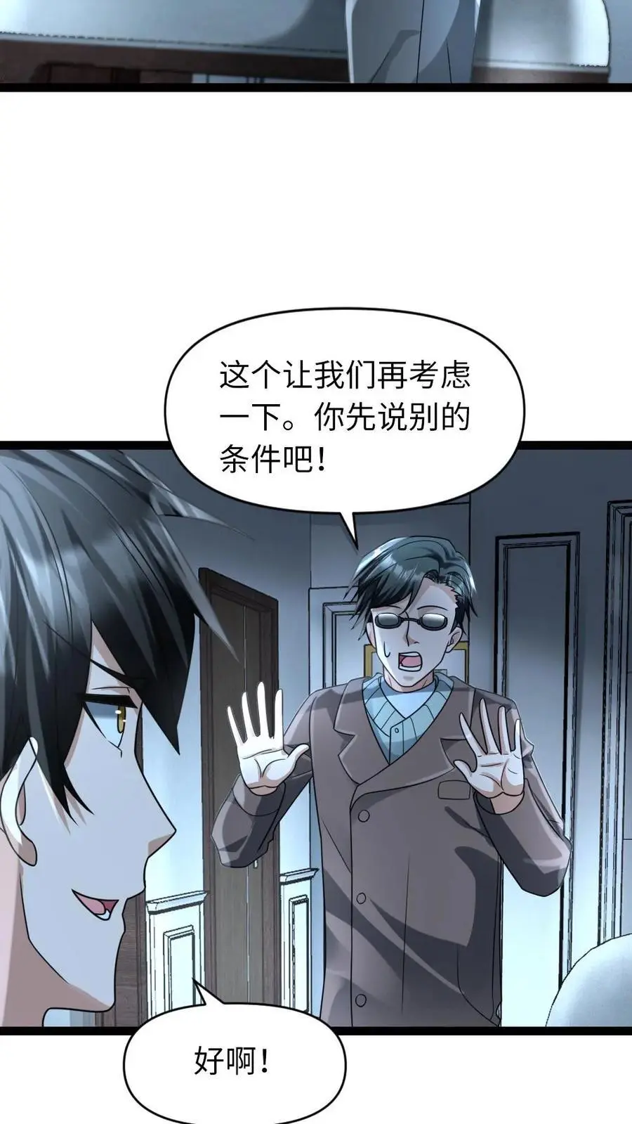 第65话 自给自足 第6页
