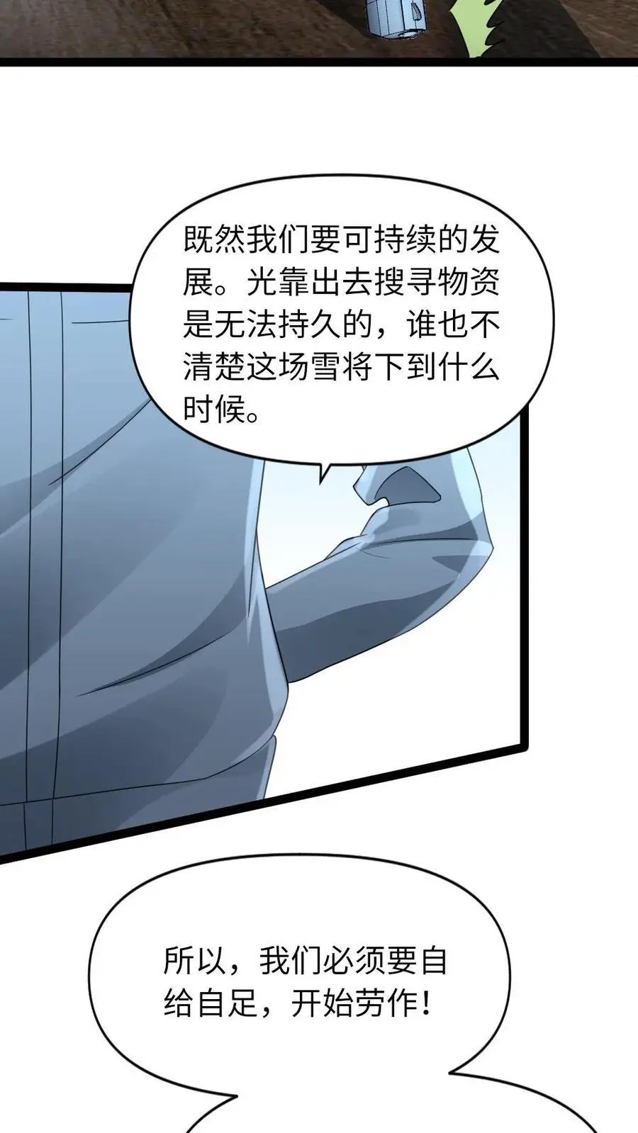 第65话 自给自足 第8页