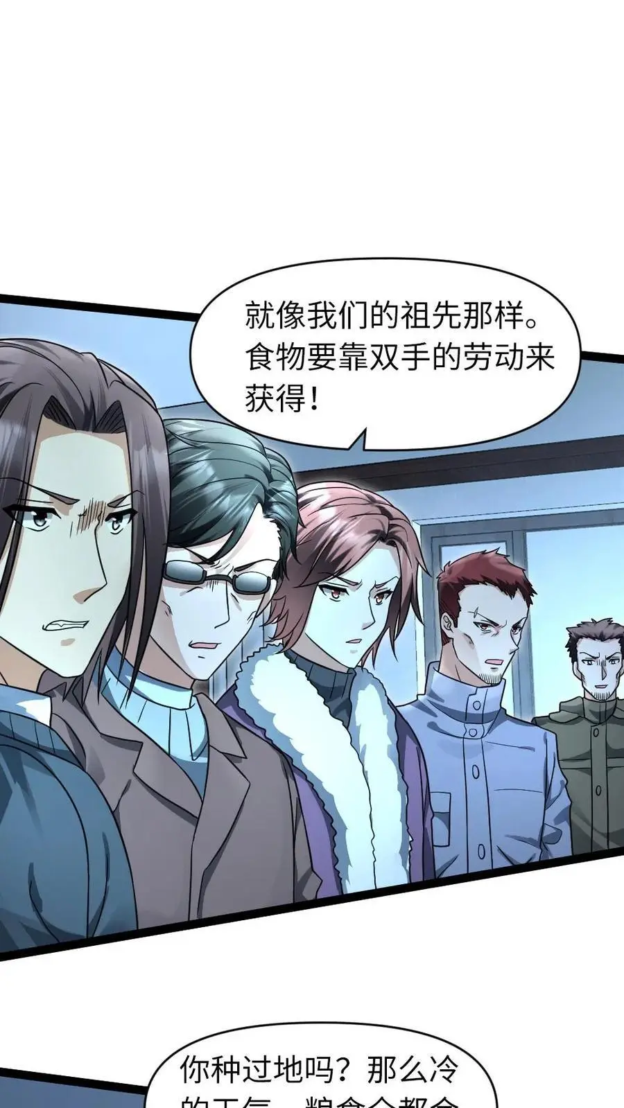 第65话 自给自足 第10页