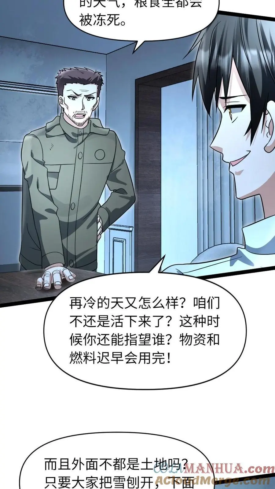 第65话 自给自足 第11页