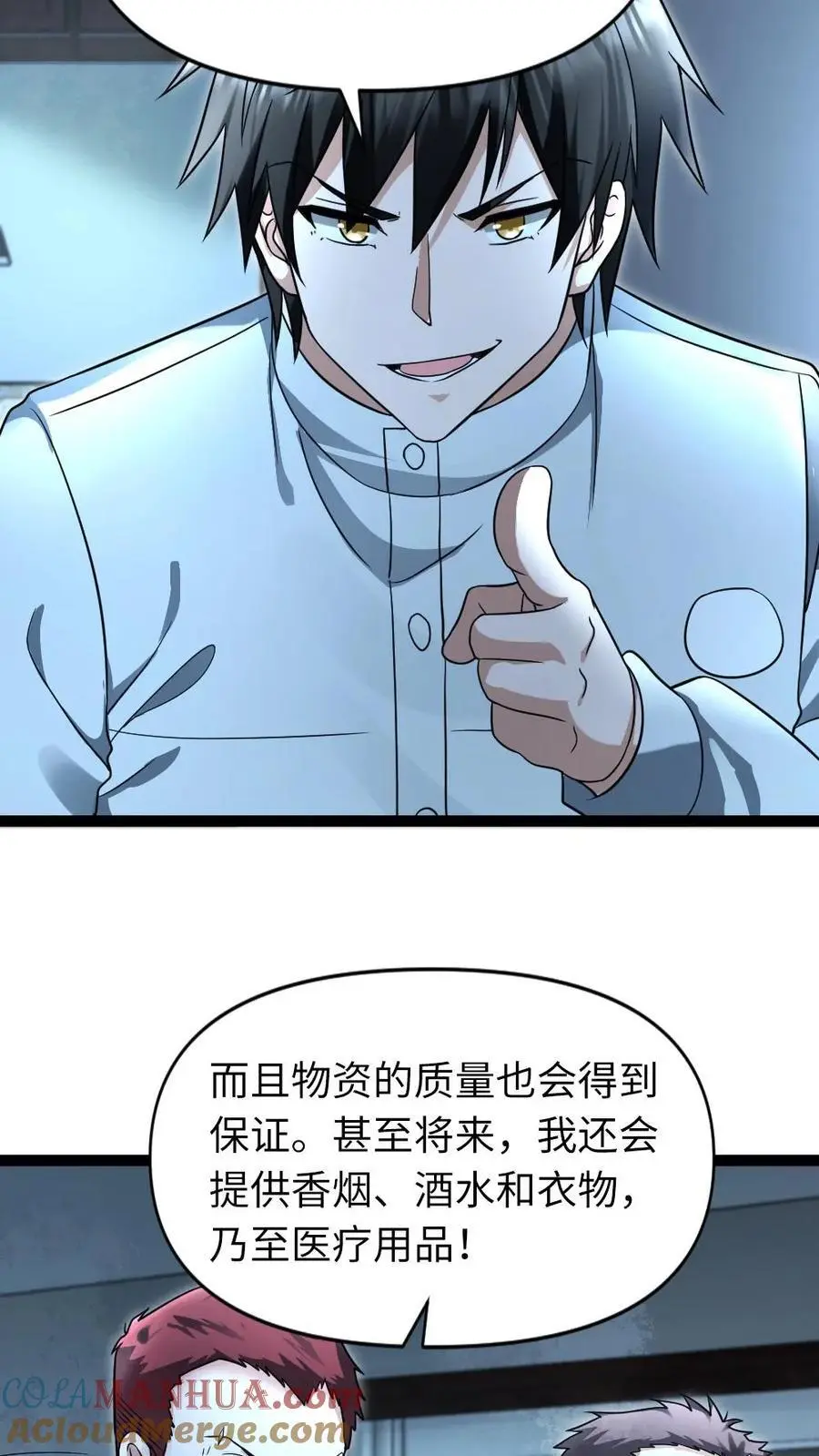 第65话 自给自足 第13页