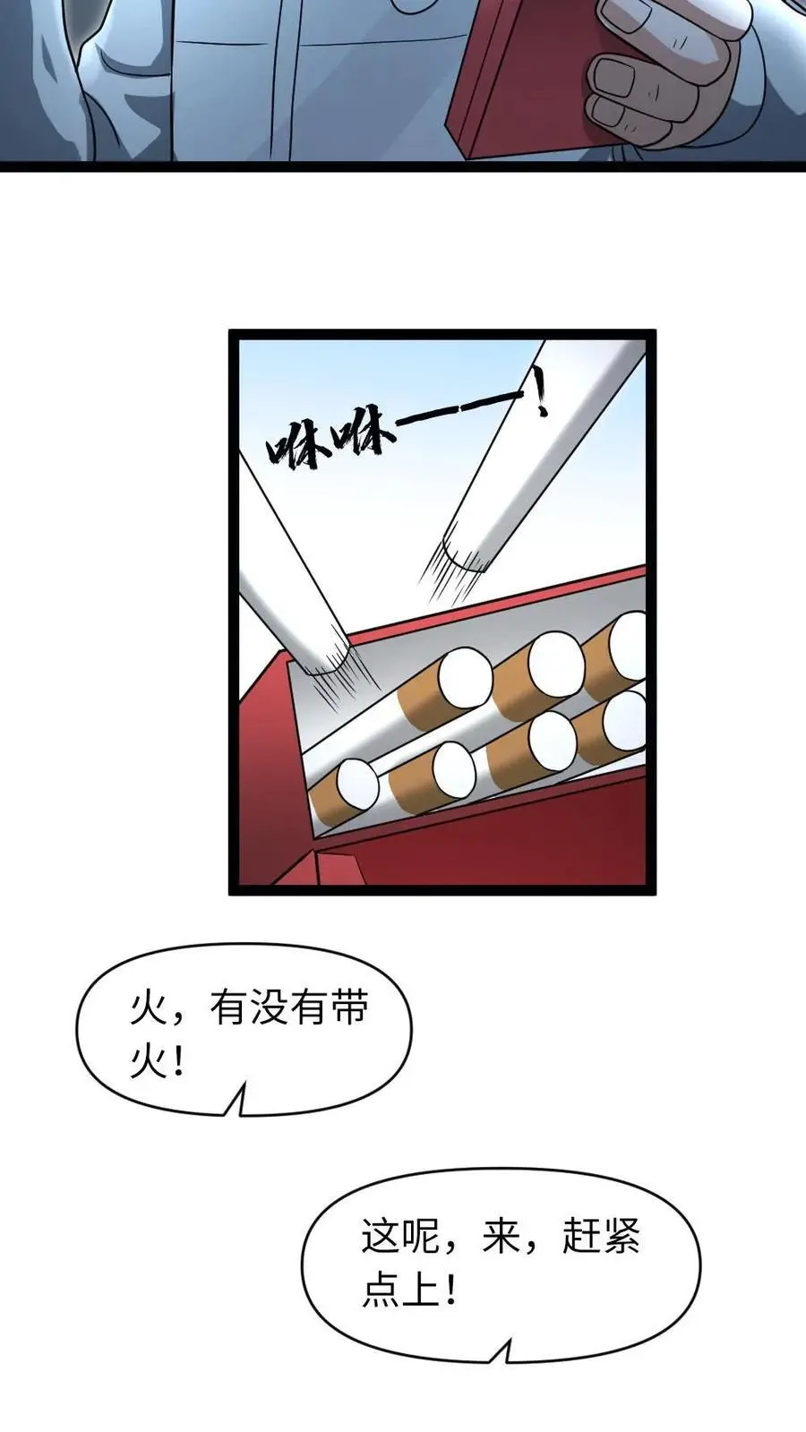 第65话 自给自足 第16页