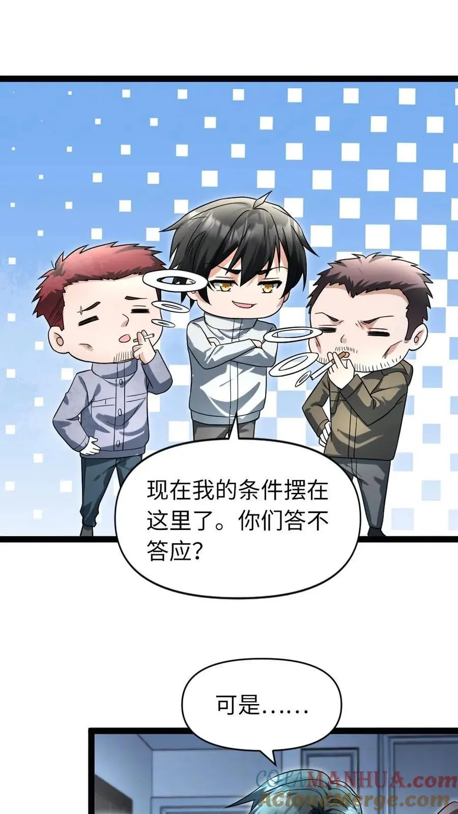 第65话 自给自足 第17页