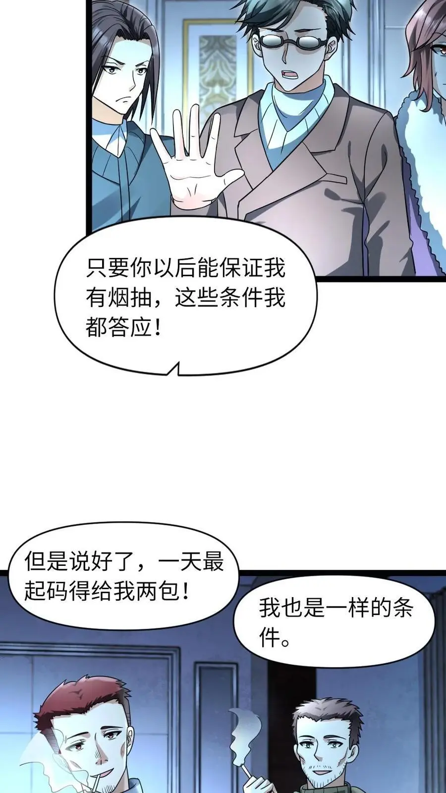 第65话 自给自足 第18页