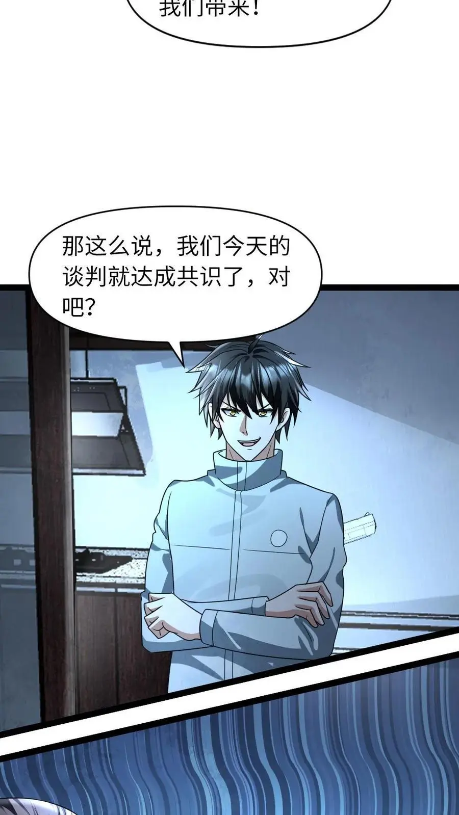 第65话 自给自足 第20页
