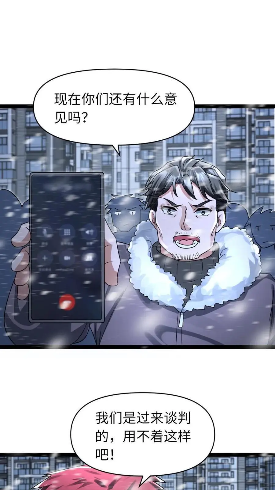 第64话 合作条件 第2页