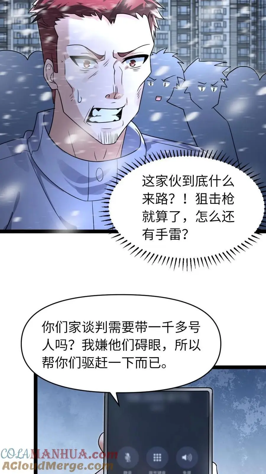 第64话 合作条件 第3页
