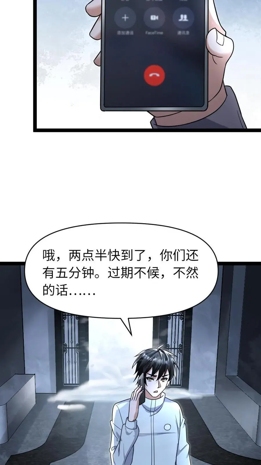 第64话 合作条件 第4页