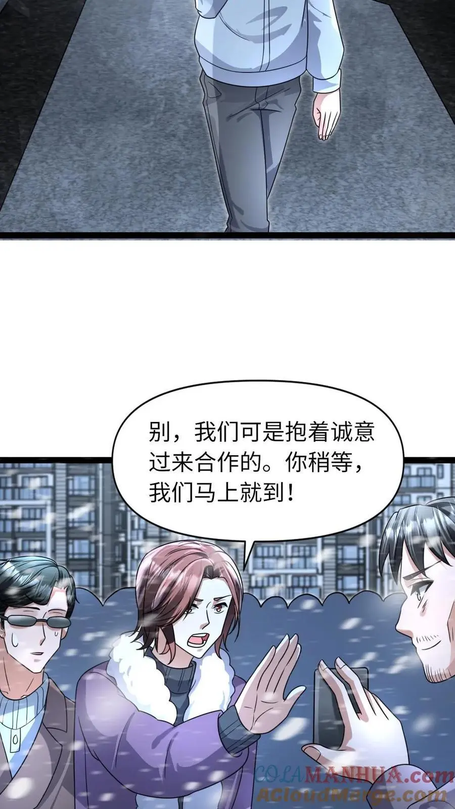 第64话 合作条件 第5页