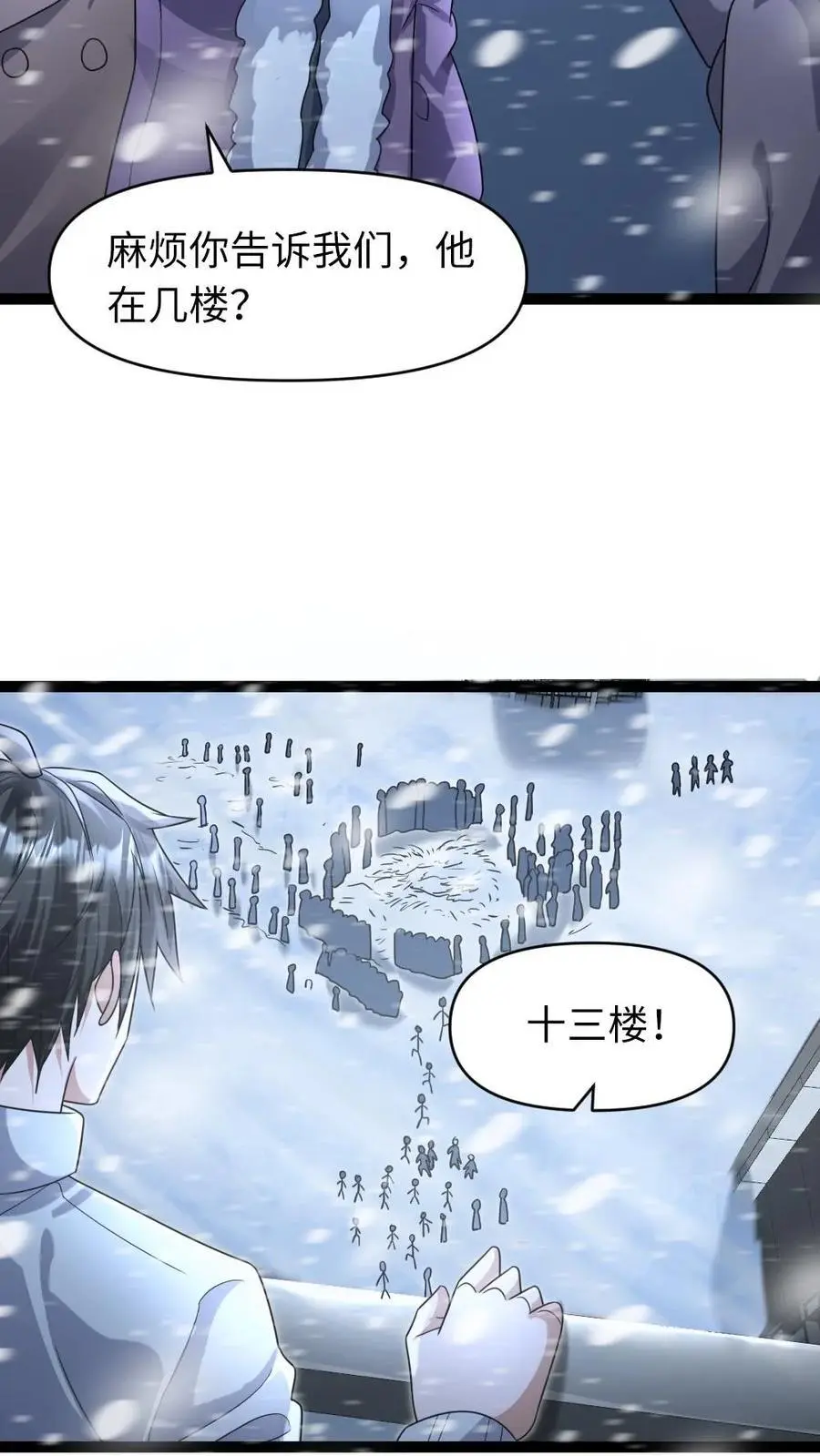 第64话 合作条件 第6页