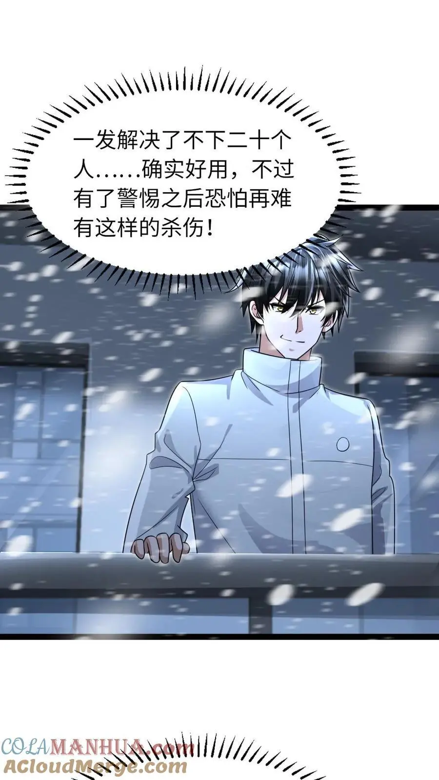 第64话 合作条件 第7页