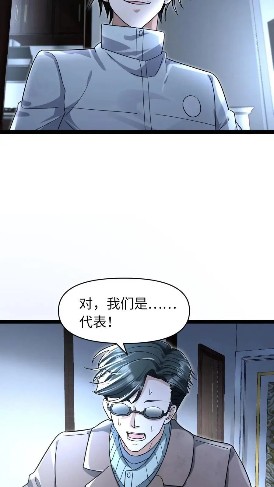 第64话 合作条件 第10页