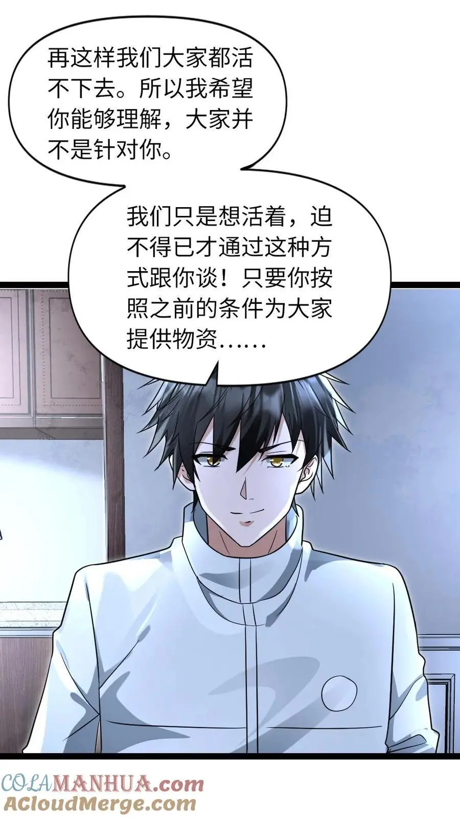 第64话 合作条件 第13页