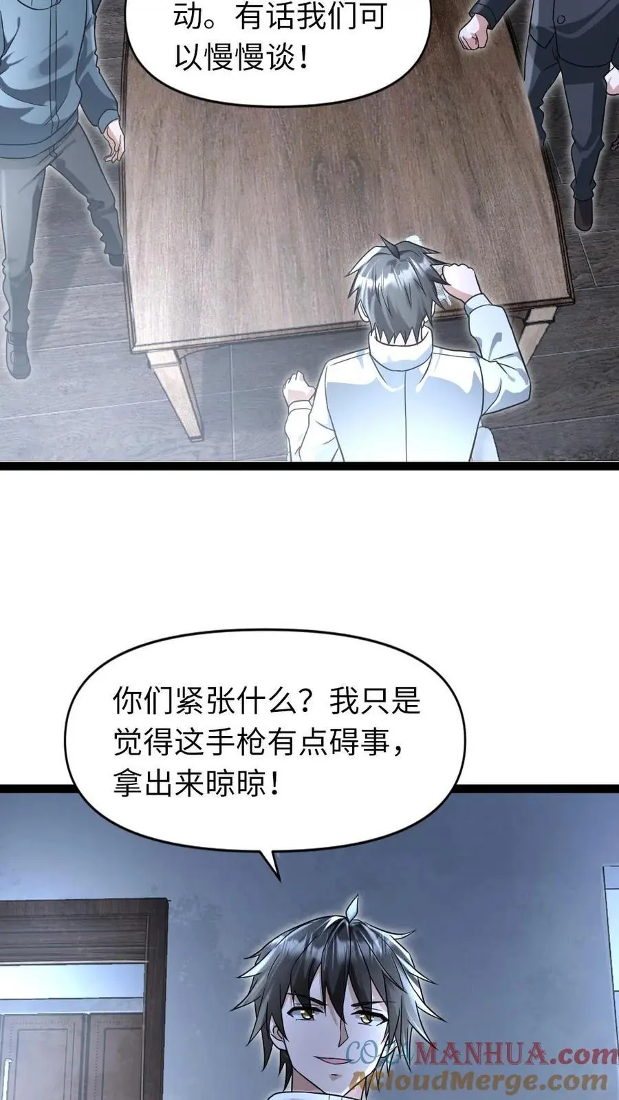 第64话 合作条件 第15页