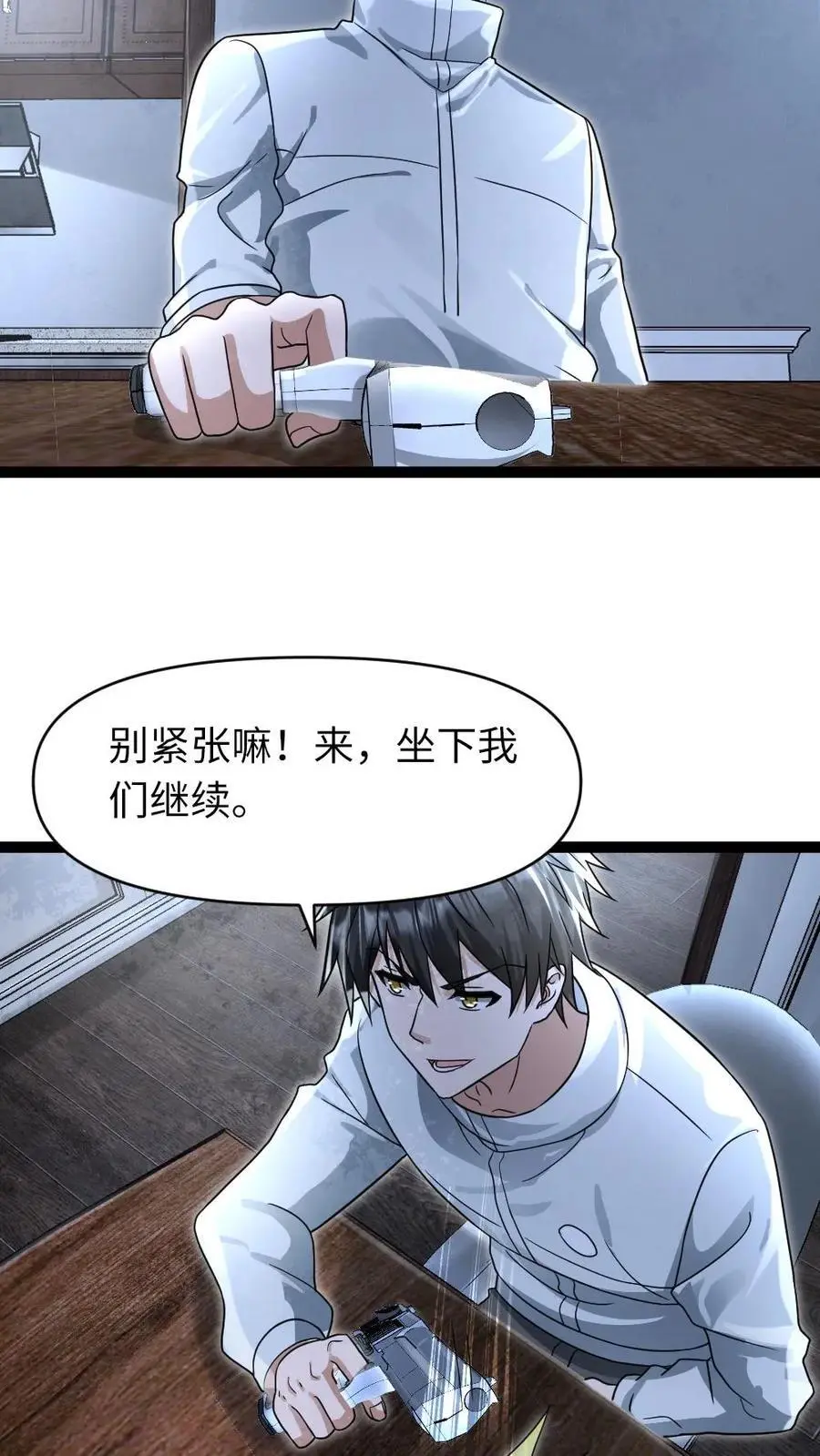 第64话 合作条件 第16页