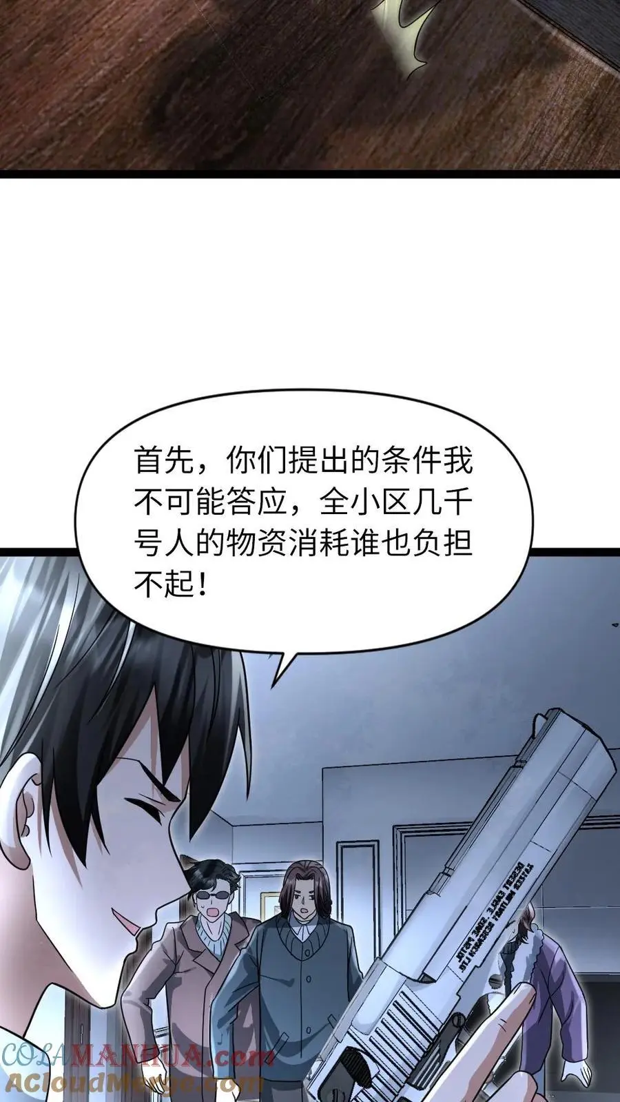 第64话 合作条件 第17页