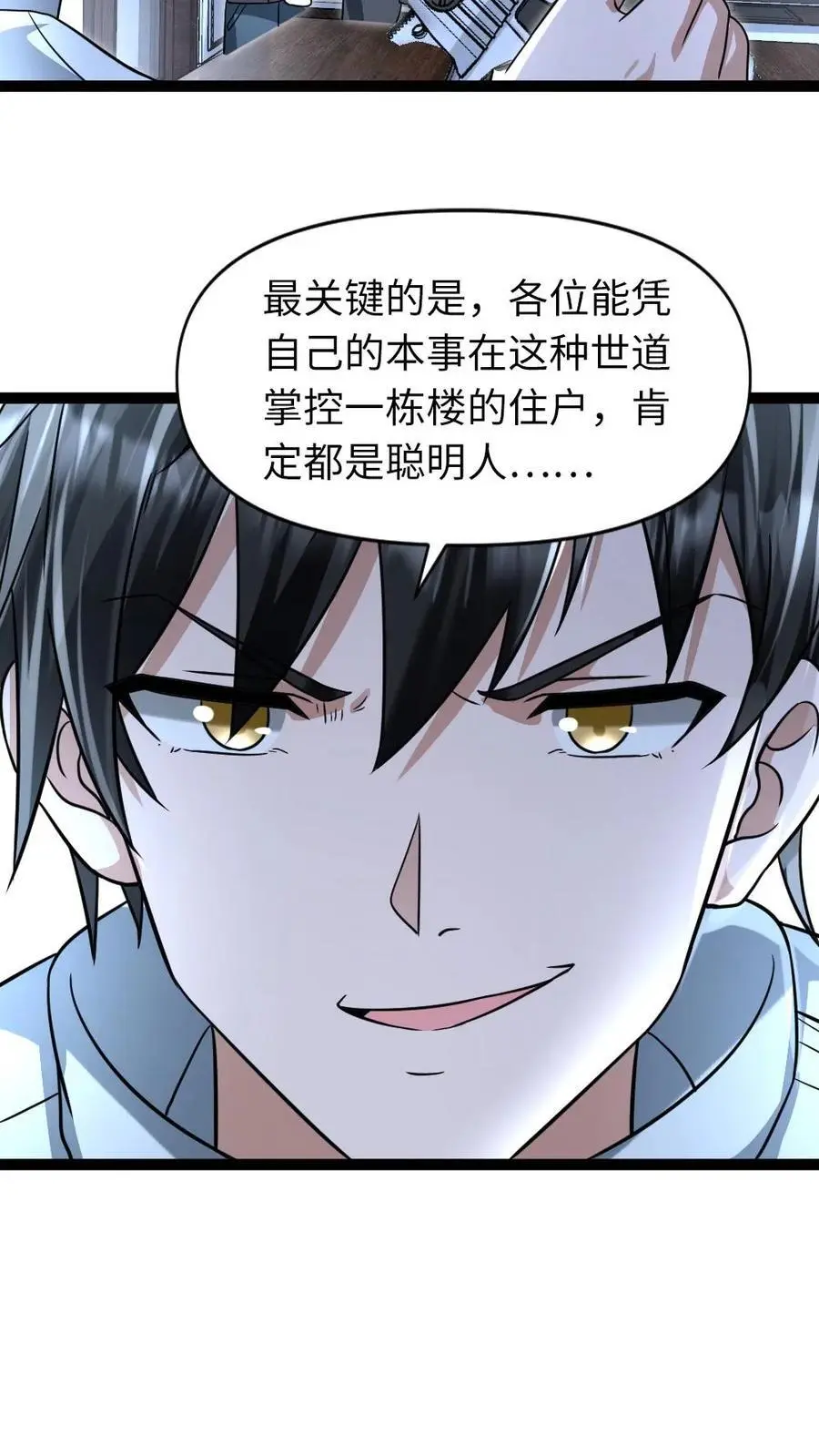 第64话 合作条件 第18页