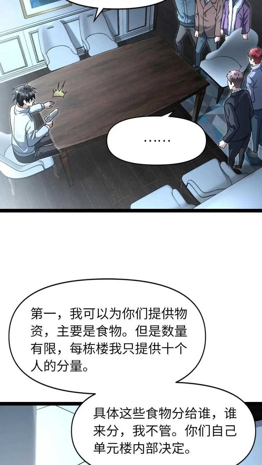 第64话 合作条件 第20页