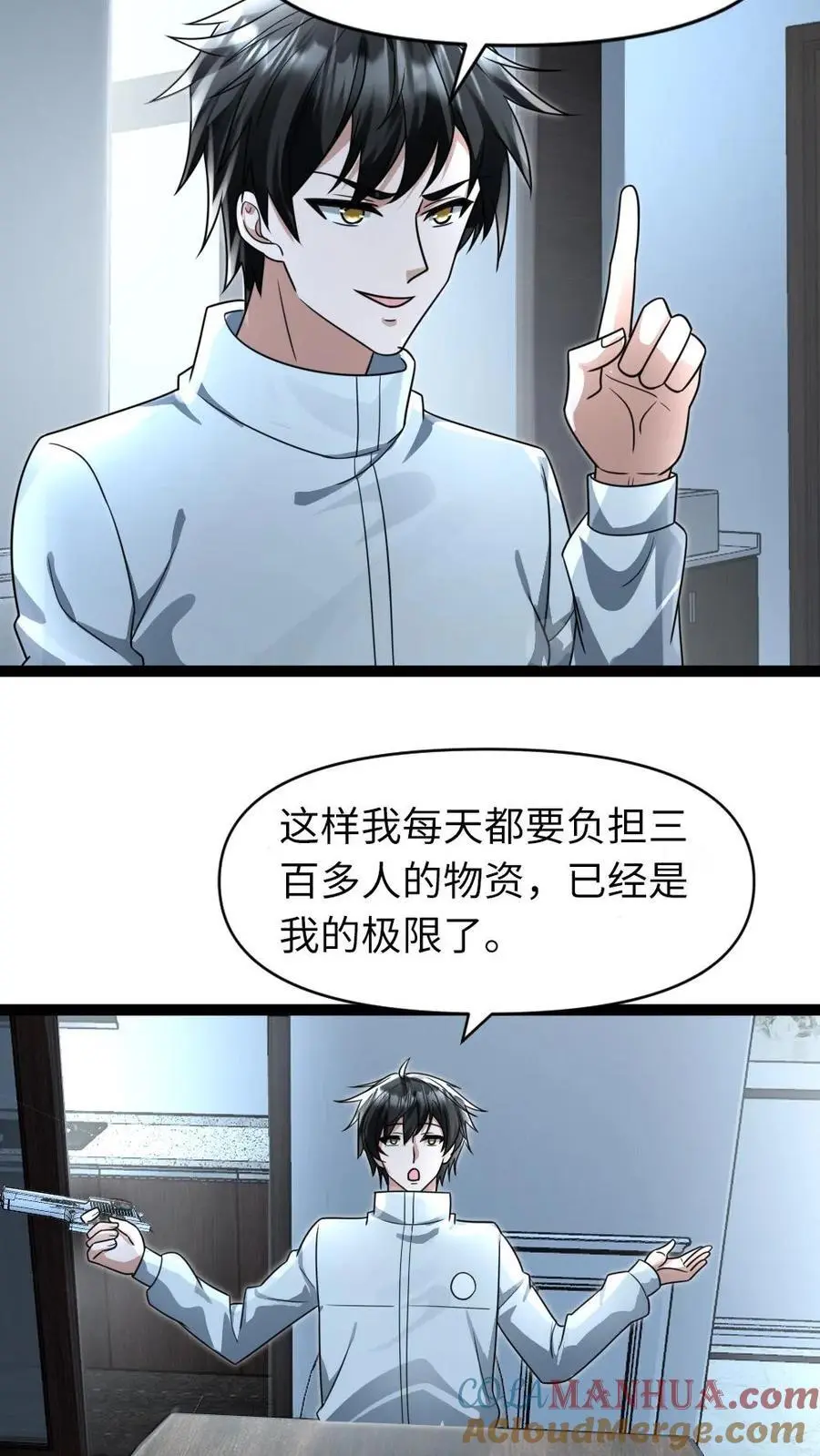 第64话 合作条件 第21页