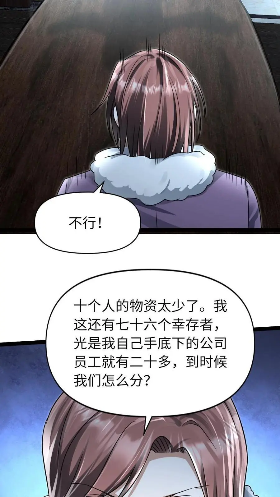 第64话 合作条件 第22页