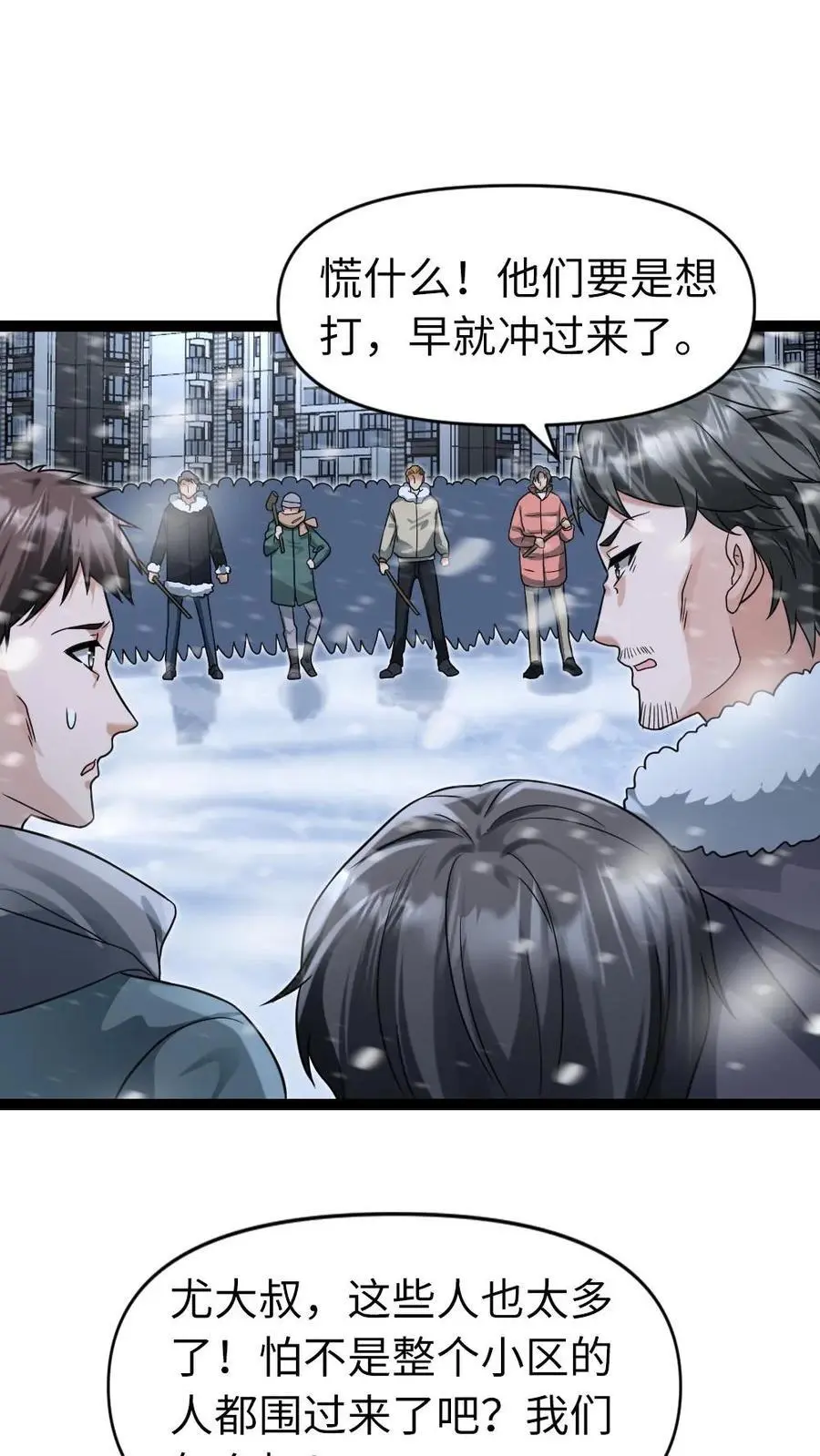 第63话 人多没什么了不起的 第2页