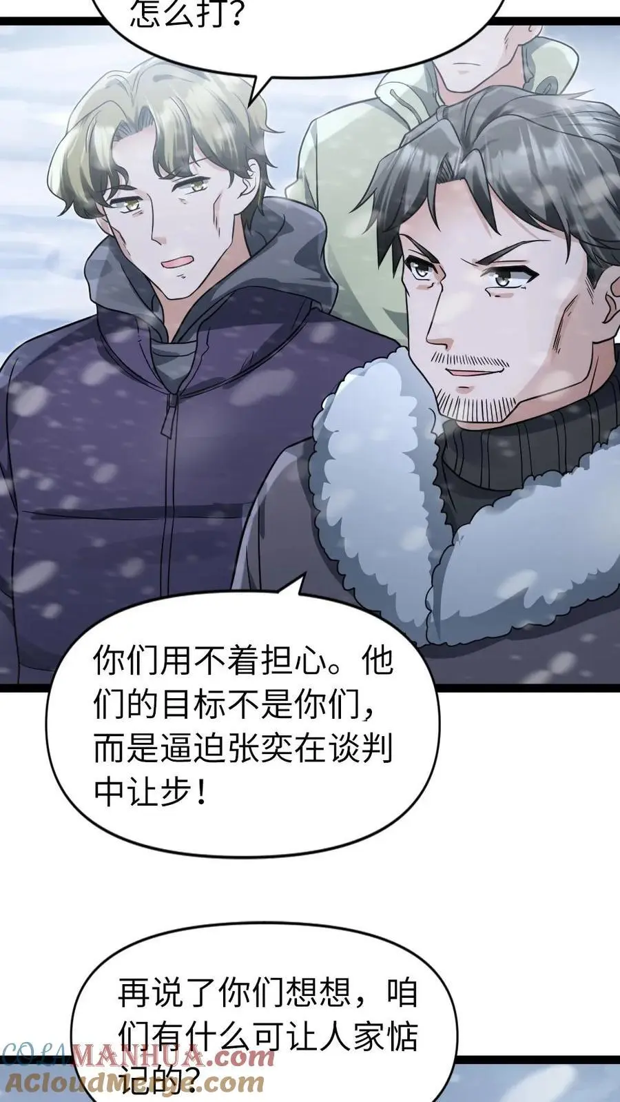 第63话 人多没什么了不起的 第3页