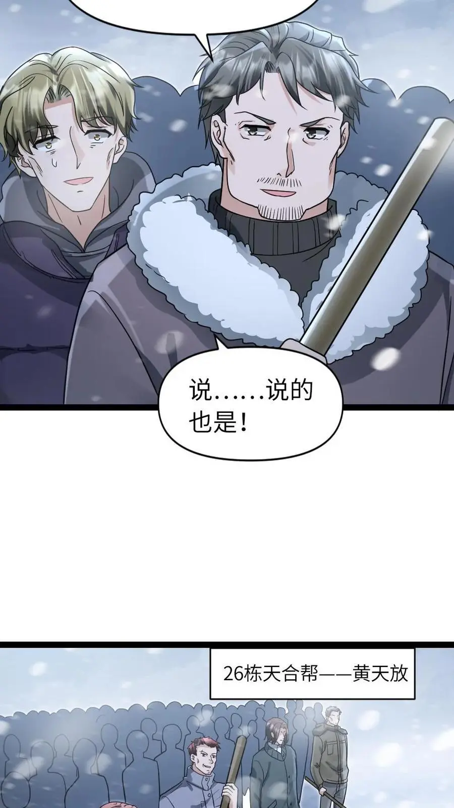 第63话 人多没什么了不起的 第4页