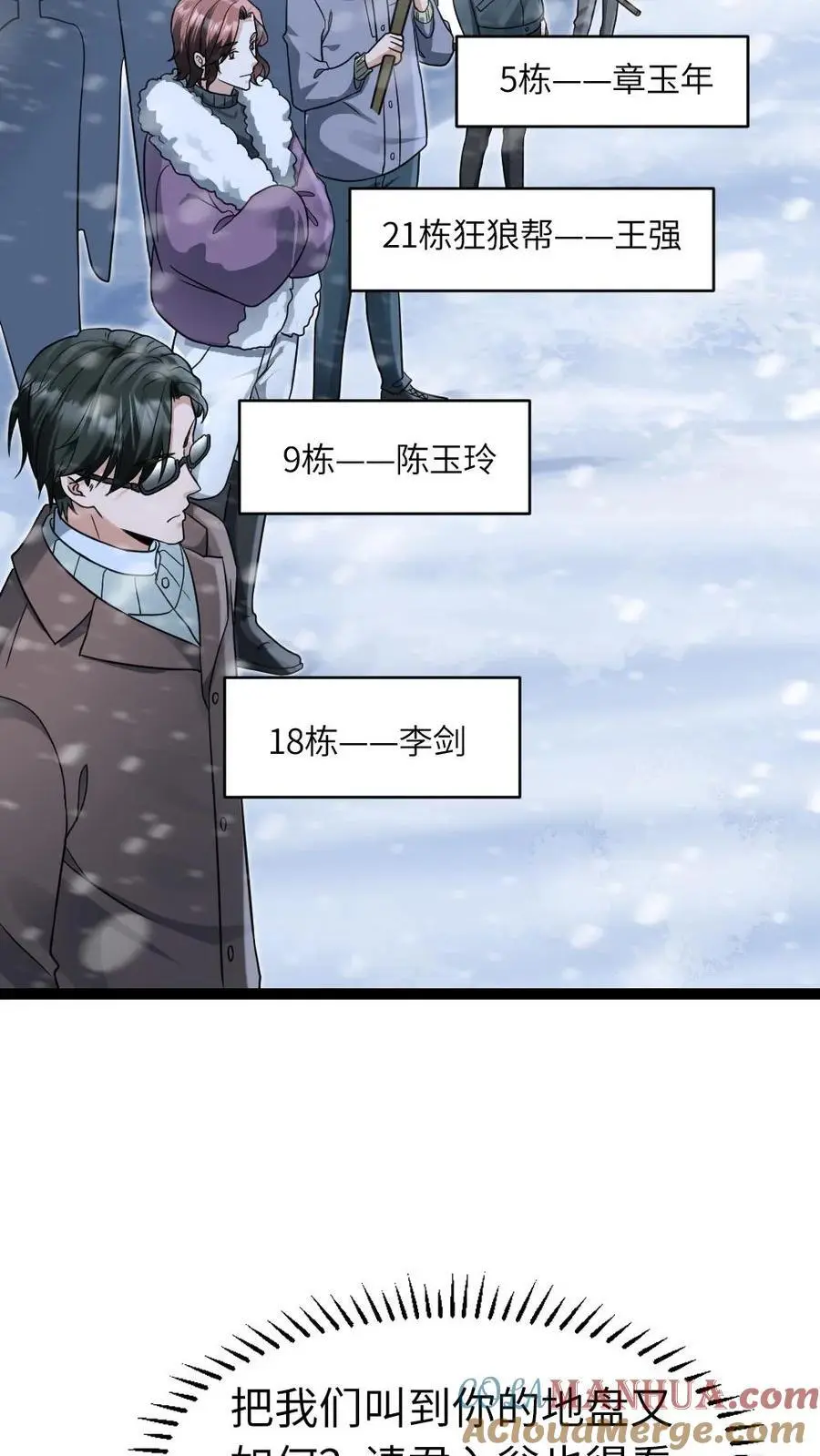 第63话 人多没什么了不起的 第5页