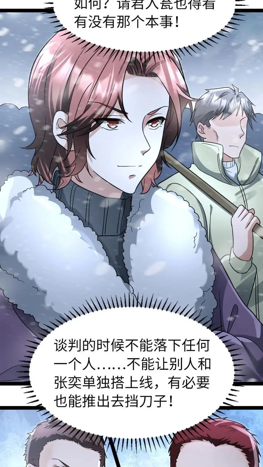 第63话 人多没什么了不起的 第6页