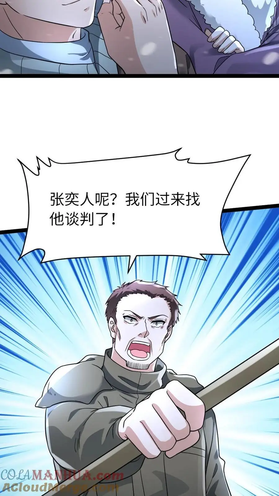 第63话 人多没什么了不起的 第9页