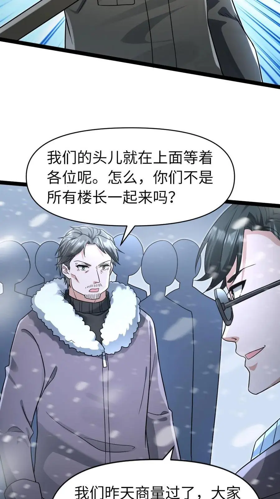 第63话 人多没什么了不起的 第10页