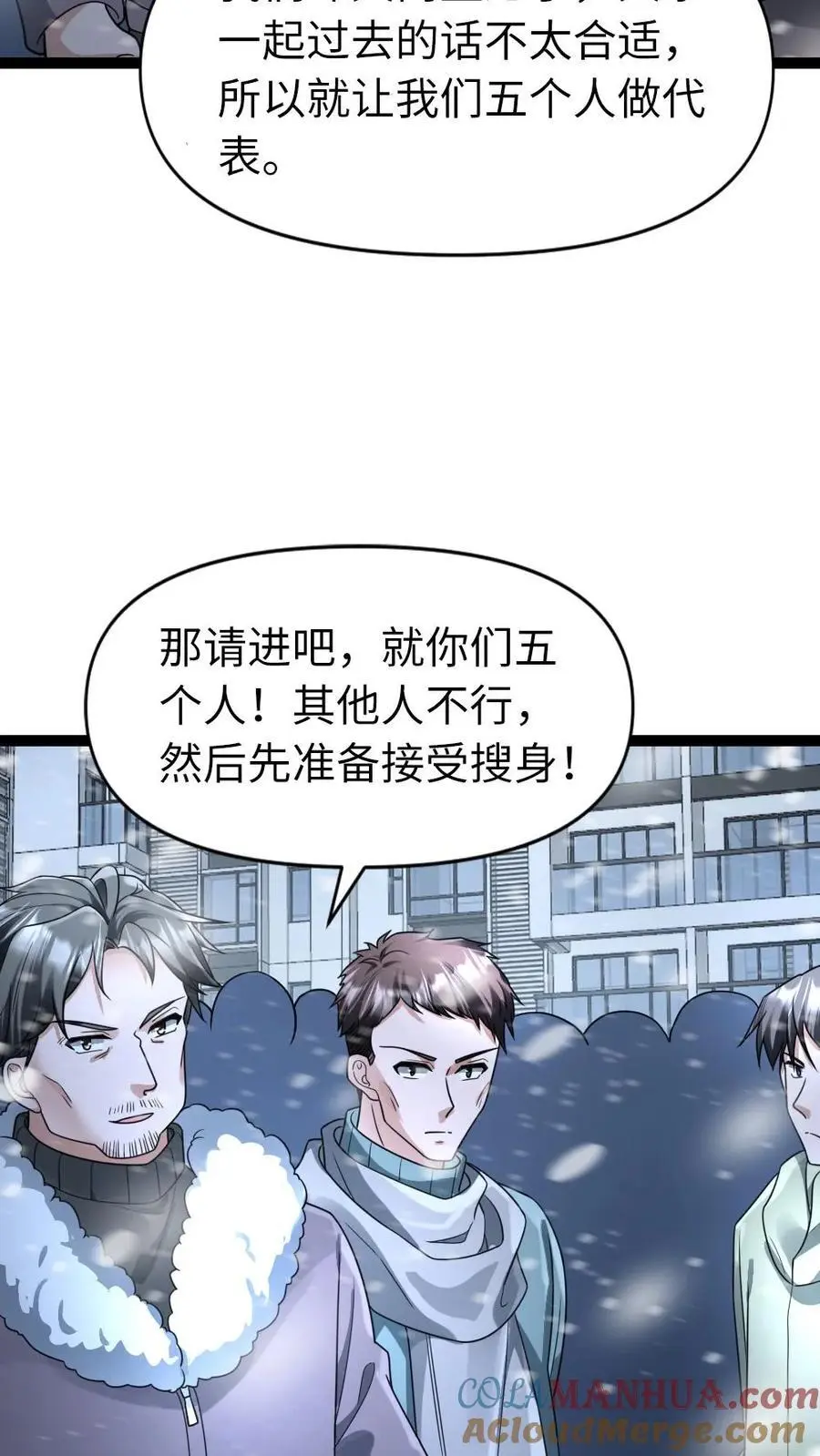第63话 人多没什么了不起的 第11页