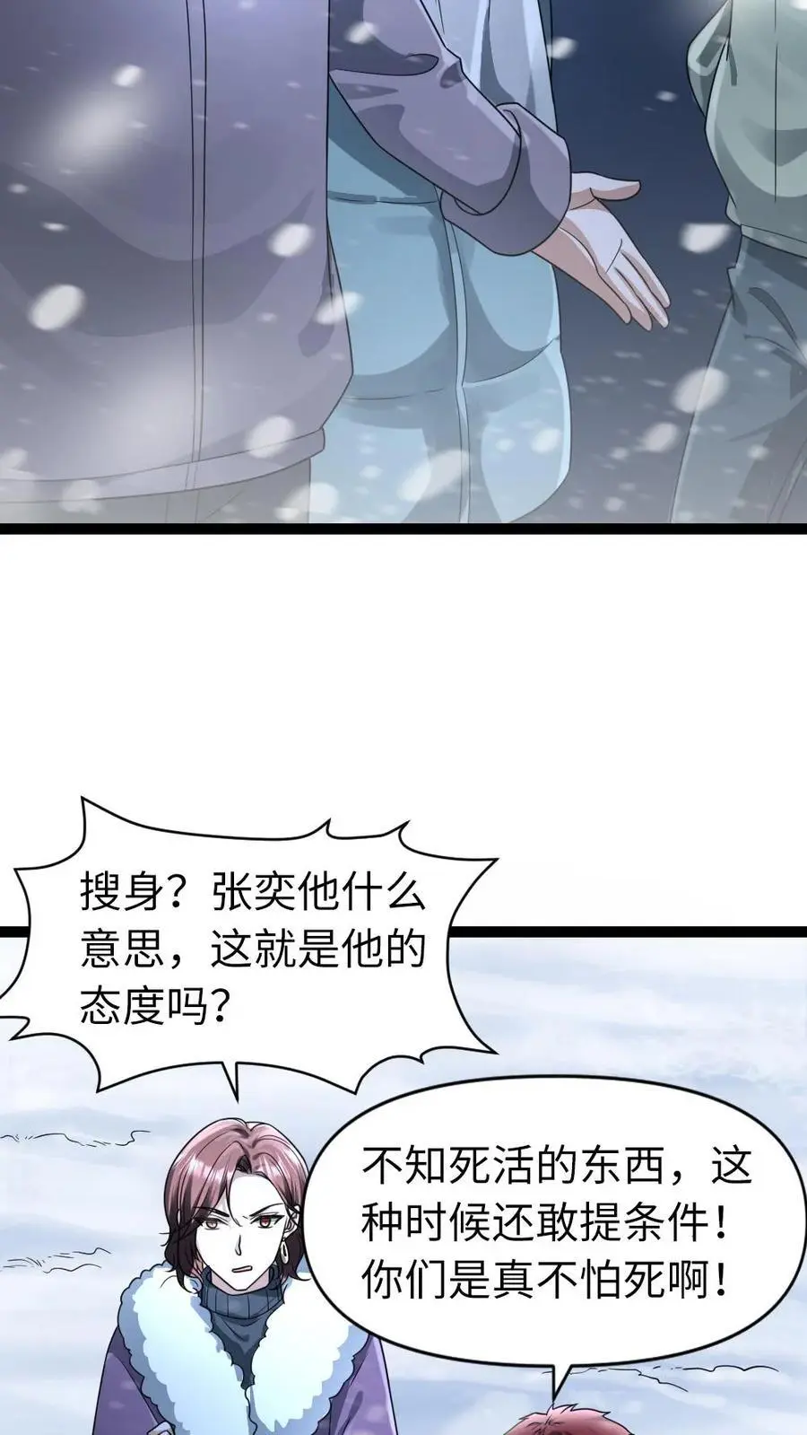 第63话 人多没什么了不起的 第12页