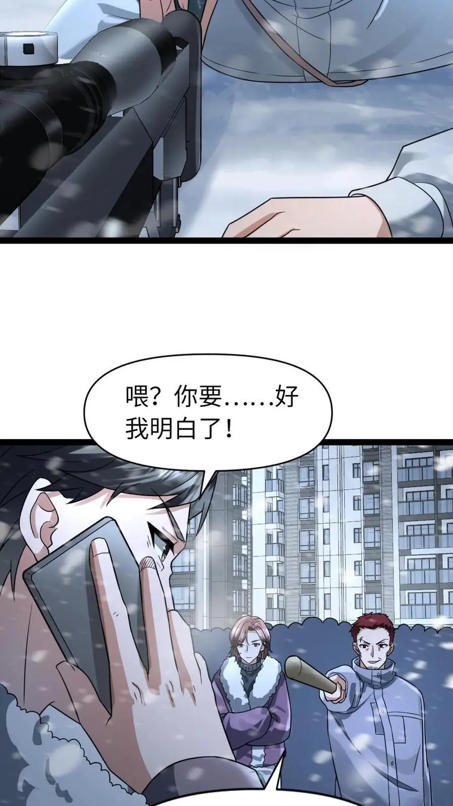 第63话 人多没什么了不起的 第14页