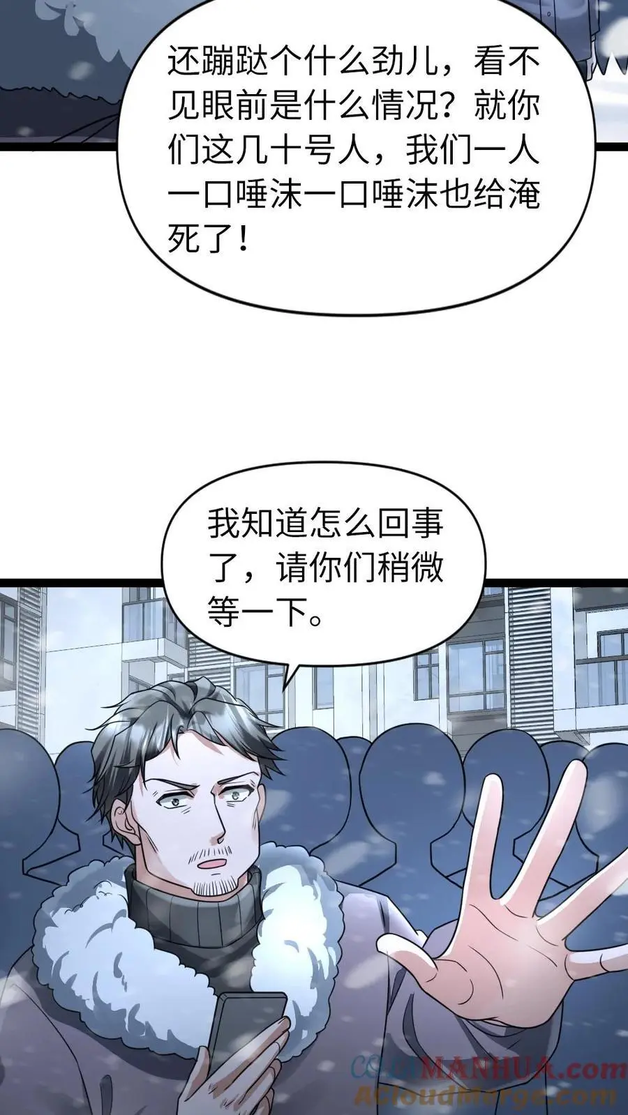 第63话 人多没什么了不起的 第15页