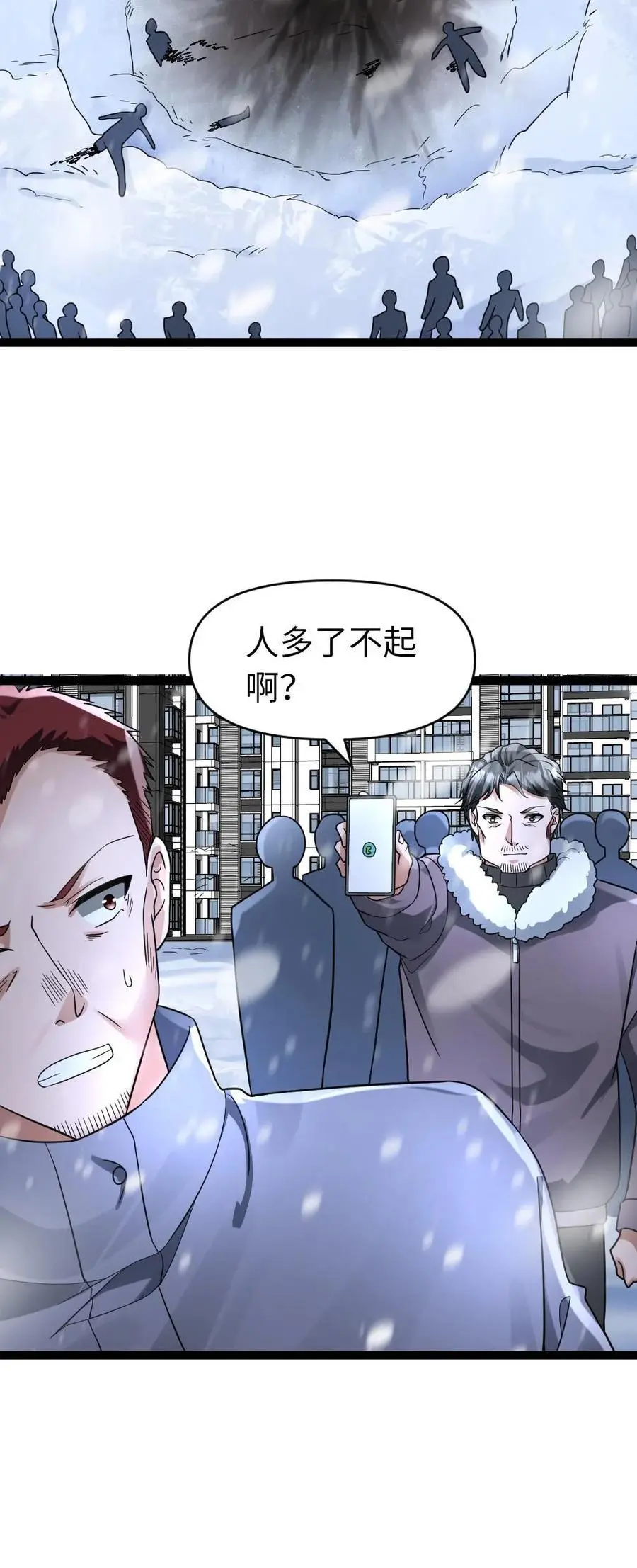 第63话 人多没什么了不起的 第24页