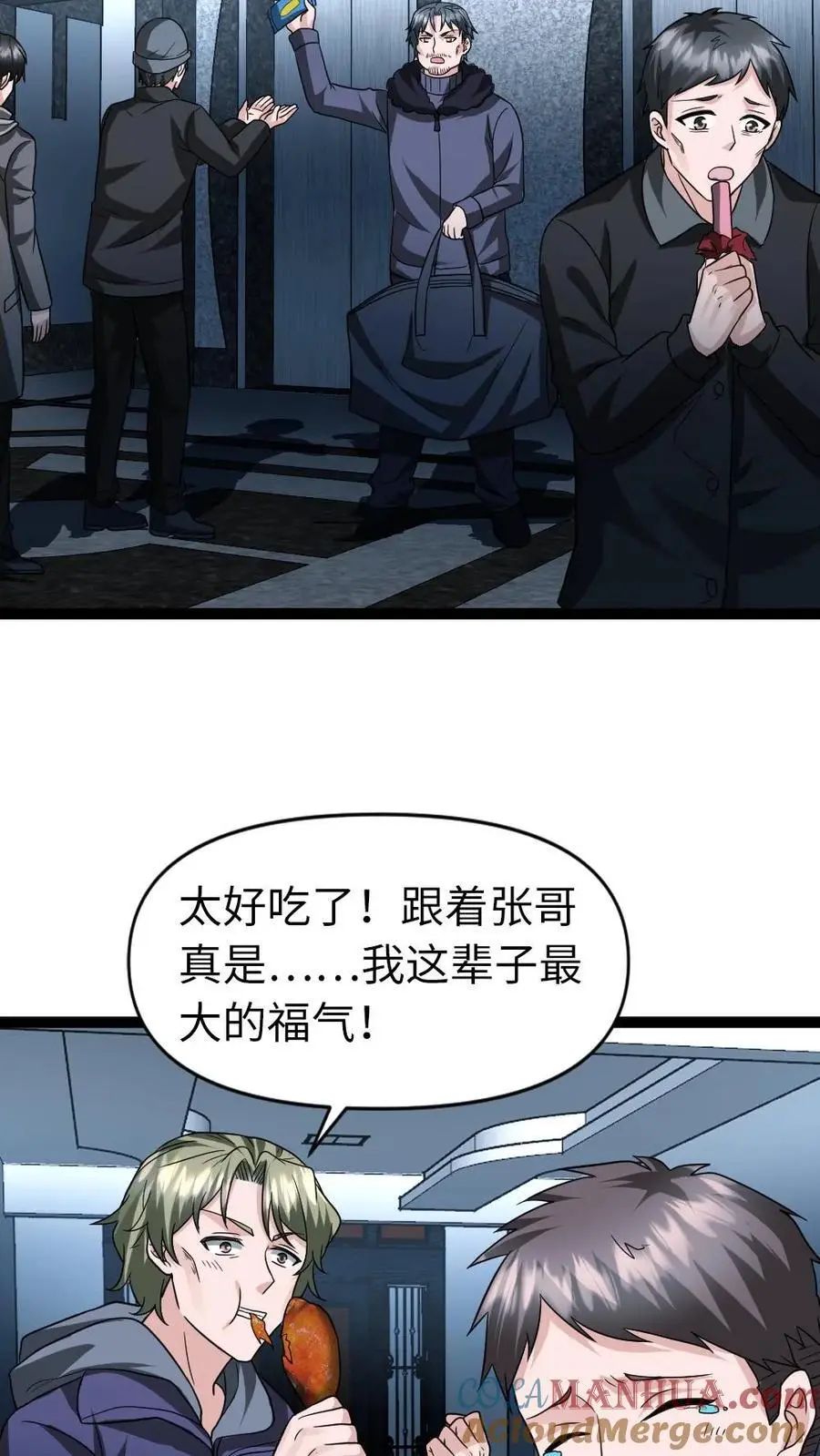 第62话 谈判 第11页