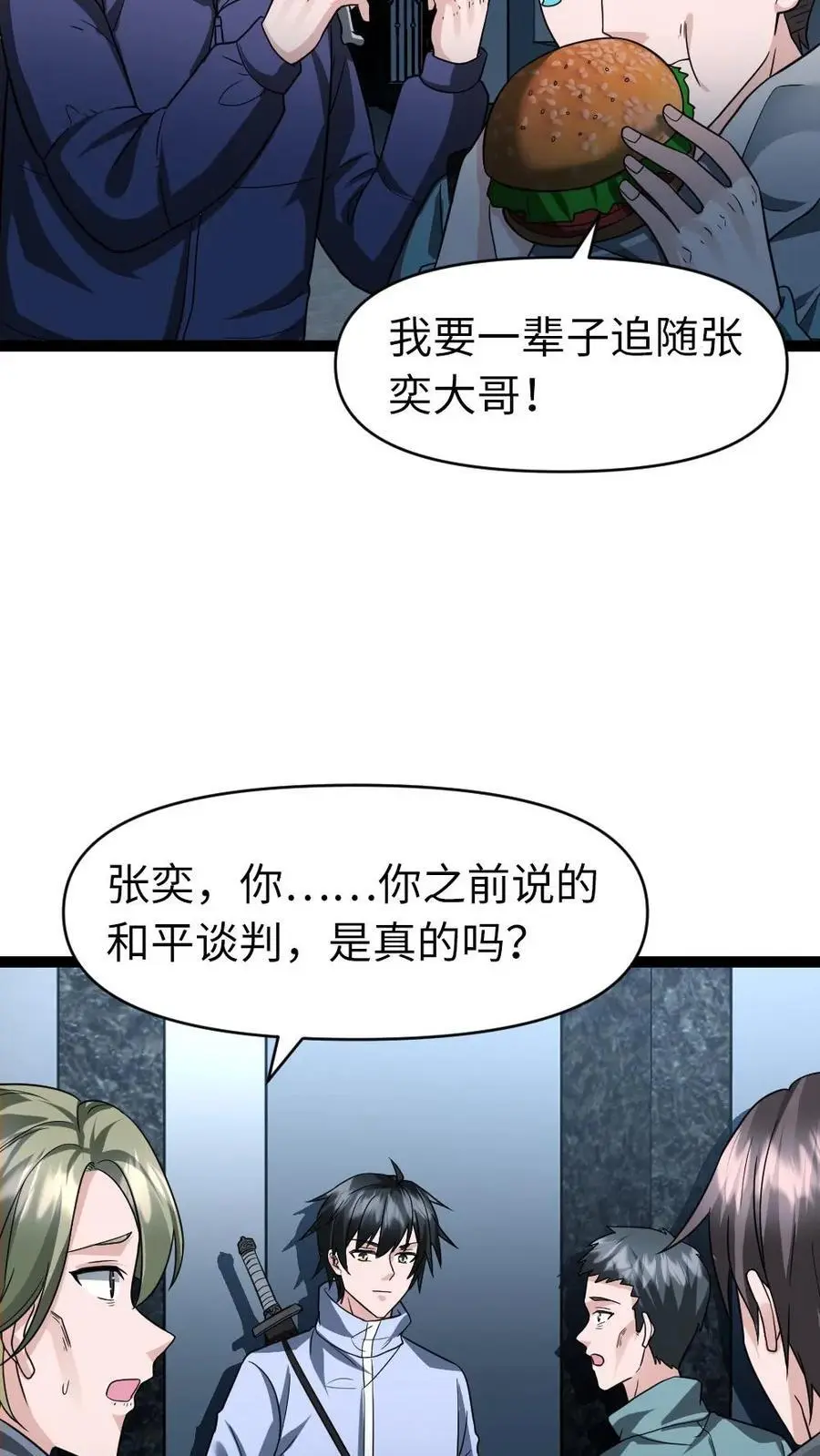 第62话 谈判 第12页