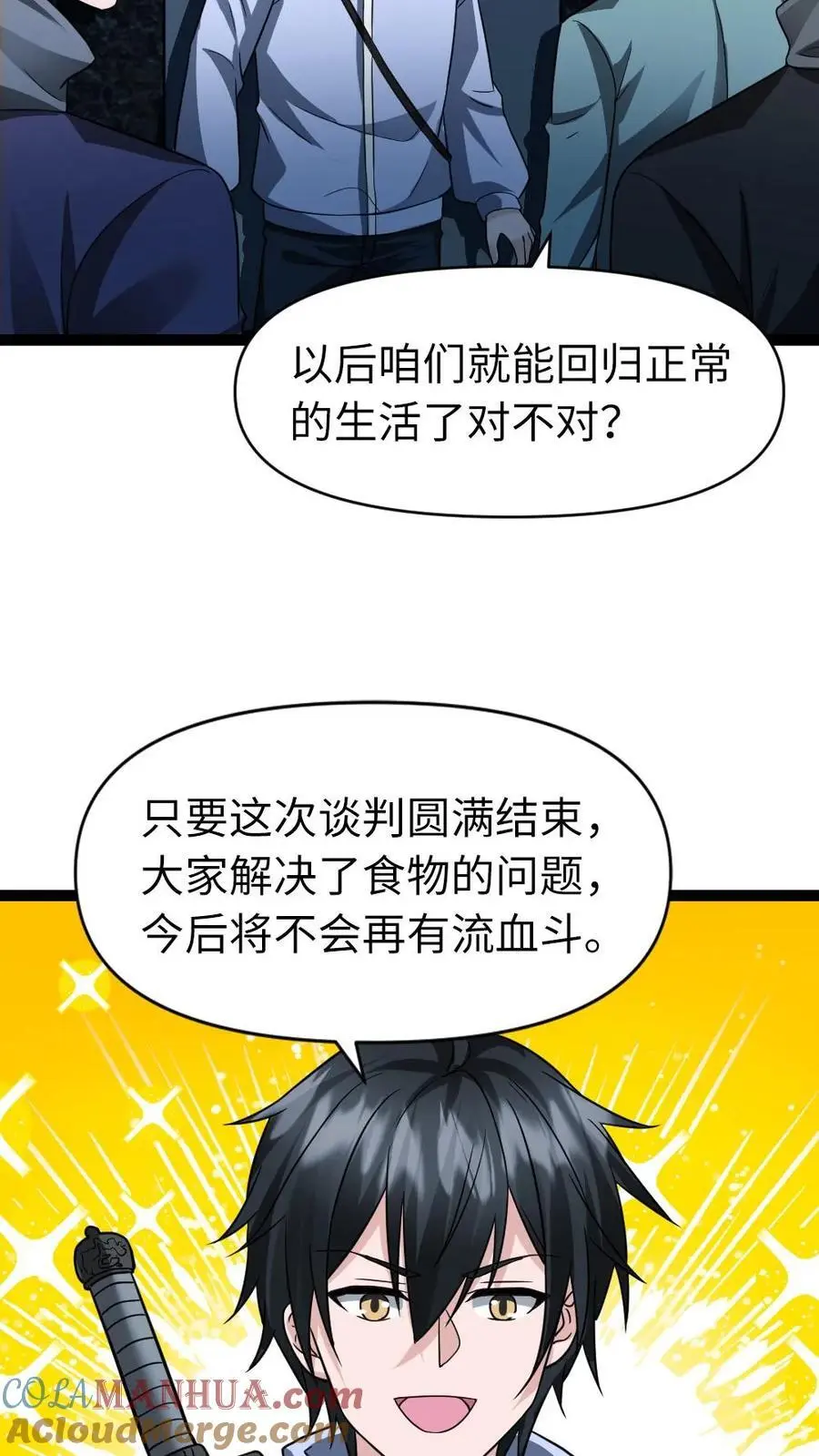 第62话 谈判 第13页