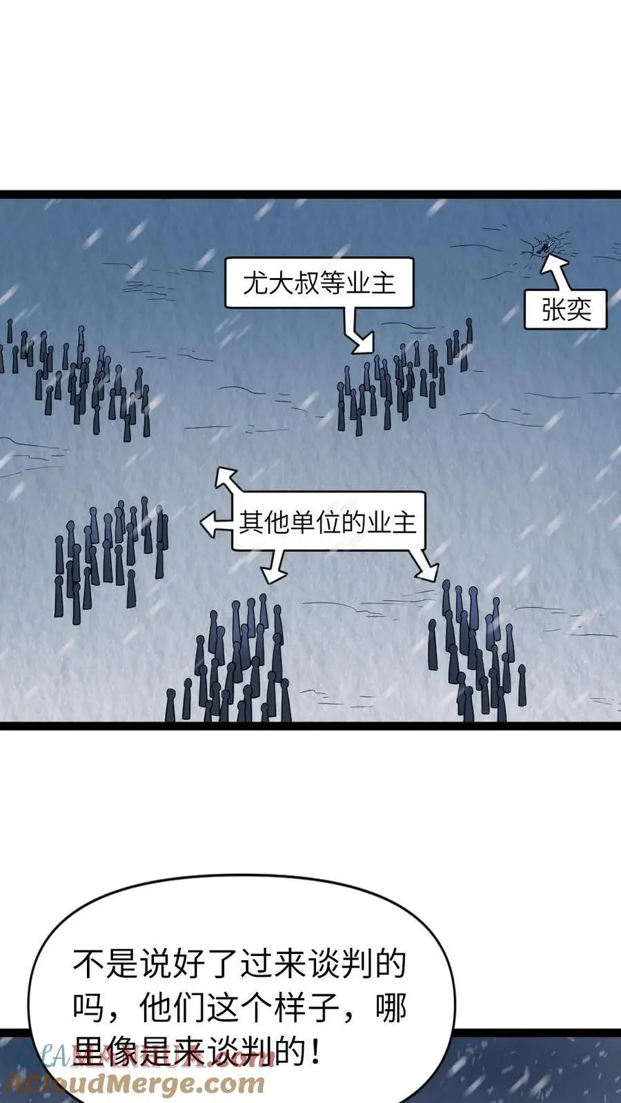 第62话 谈判 第23页