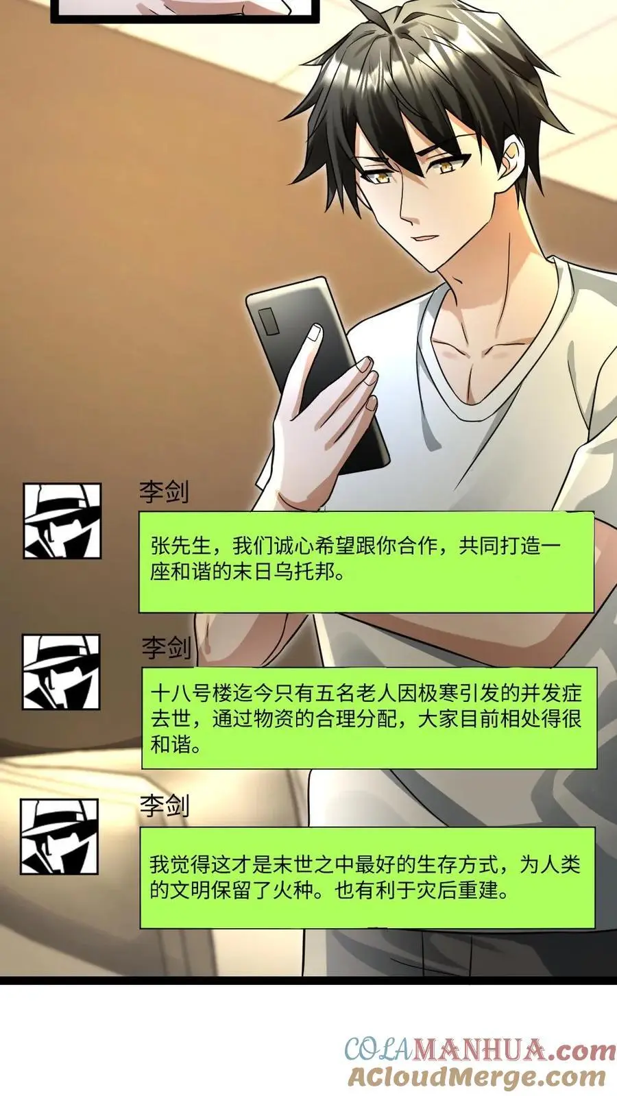 第61话 合作 第5页